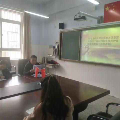 师家河小学学习《中共郑州市惠济区委宣传部关于做好2019年度形式政策宣传教育工作的通知》