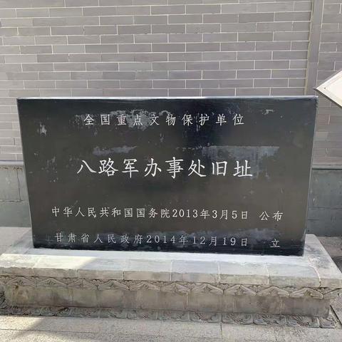 安乐村小学四、三班～红色研学游，兰州八路军办事处