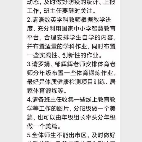 线上教育助花开，居家学习盼疫散——东塔小学248班