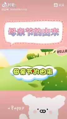 “妈妈我爱您”母亲节活动