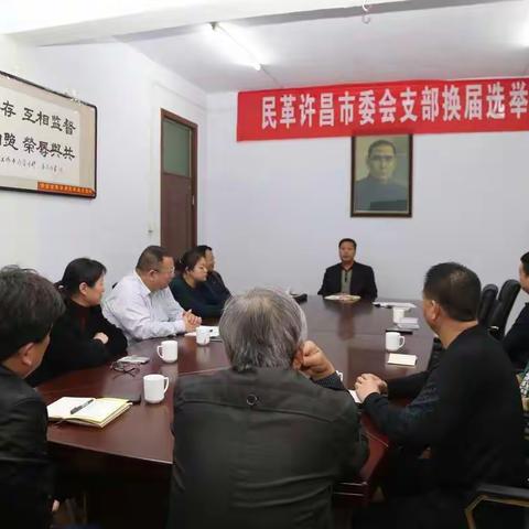 凝心聚力，砥砺前行       ---民革许昌市委会新建队伍魏都一支部成立了！