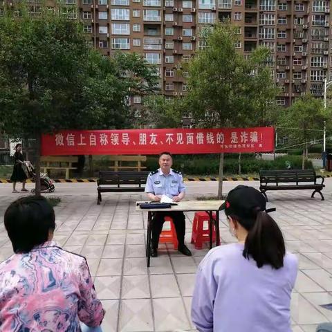 杏苑社区市民学校——防范电信诈骗  保护群众财产安全