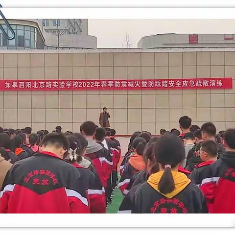 警钟长鸣，防范未然——记如皋泗阳北京路实验学校防震减灾安全应急疏散演练活动