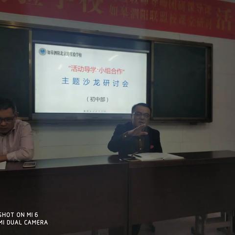 如皋泗阳北京路实验学校中学部举行“活动导学-小组活动”主题研讨沙龙