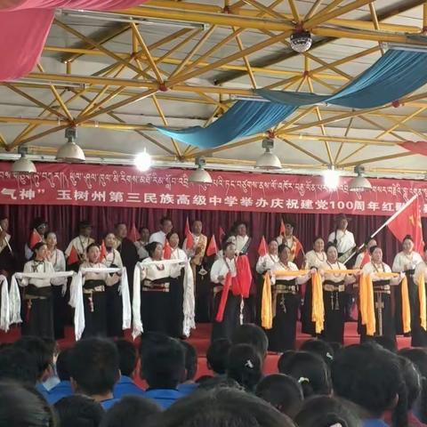 赓续精神血脉  提振精气神   玉树州第三民族高级中学举办庆祝建党100周年红歌比赛