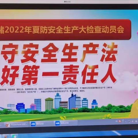责任在肩   防范在前！我们坚守红线 砥砺前行---中百仓储襄阳十堰区域2022年夏防安全生产动员会
