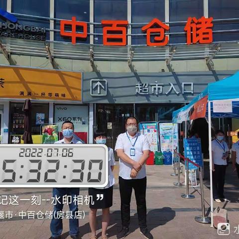 中百仓储2022年夏防安全大检查（设备篇）-襄阳十堰区域房县购物广场