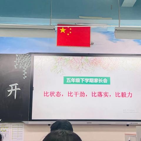 花开眼前—— 2023年度506班家长会