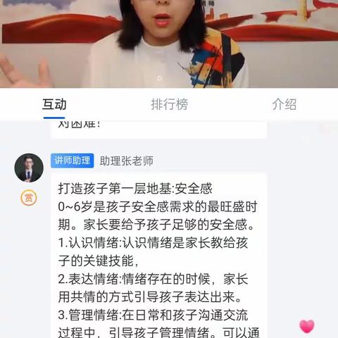 《加强亲子陪伴，重视发挥家长角色的作用》