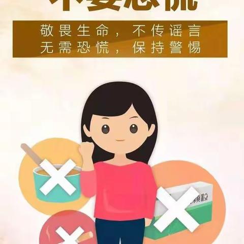 【偏道子幼儿园】疫情防控从你我做起——偏道子师生、家长