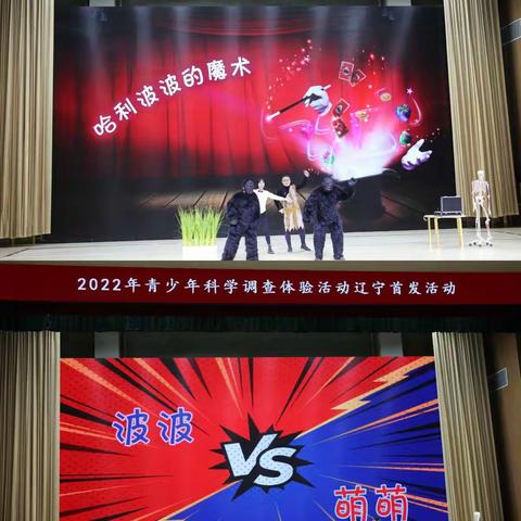 “科学调查体验  燃动创新梦想”——2022年辽宁省青少年科学调查体验活动在我校启动