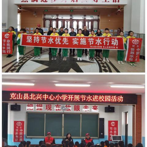 坚持节水优先，实施节水行动——北兴中心小学“世界水日”宣讲活动