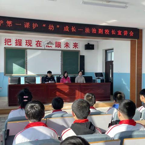 “开学第一课” 法治校长进校园安全教育宣传活动