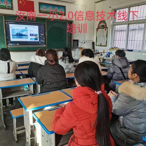 学无止境——汝南一小信息技术2.0培训学习