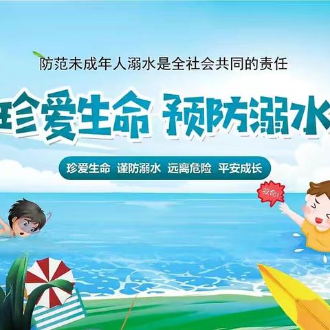 【防溺水安全教育】兰陵县第四幼儿园豆四班防溺水安全教育活动