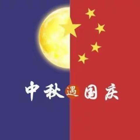 百年幼儿园2020年 中秋国庆节放假通知