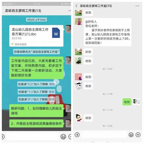 停课不停研——龙山幼儿园线上教研活动