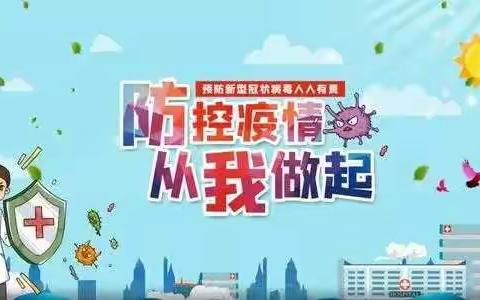 北闸口第二小学2021-2022学年暑期安全教育——《致家长一封信》