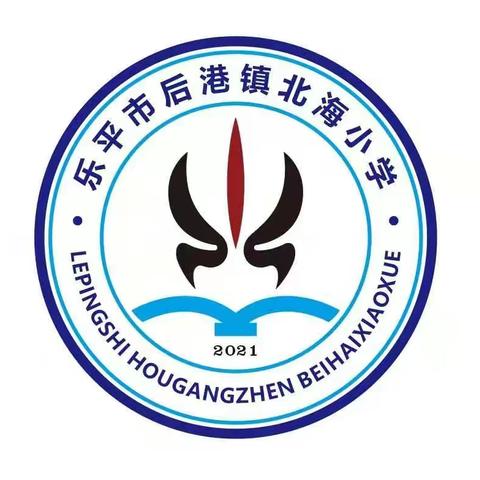 后港镇北海小学2021—2022第一学期四年级期末安排及寒假安全事项