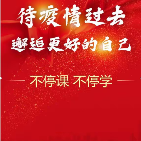 一四三团花园幼儿园大班组“疫情当前·一起成长”线上系列主题教育活动