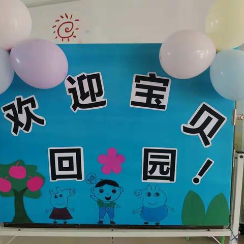 💞“幼见美好，我们开学啦”✨岭头分园开学第一天