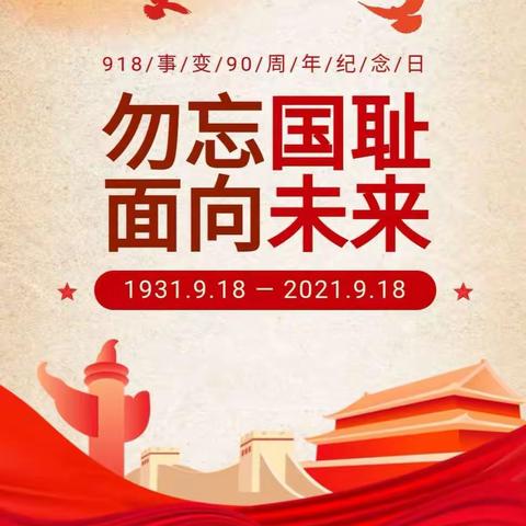 牢记历史 勿忘国耻--南宁市江南区第一幼儿园第二分园9.18防空应急疏散演练