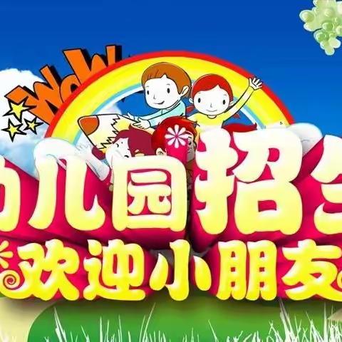 🎊招生啦！招生啦！🎊——琼海市琼斯幼儿园招生简章