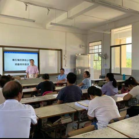 芭茅街小学        教师师德师风培训活动