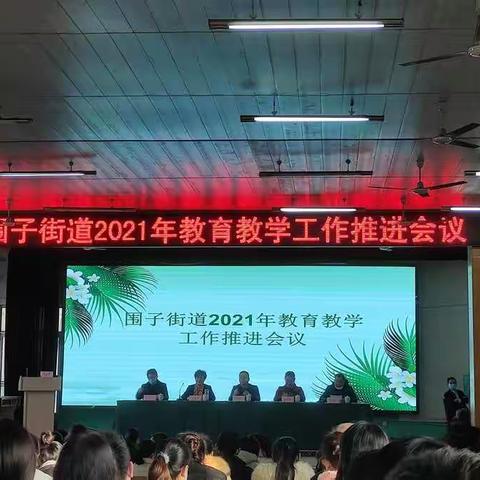 2.23惠风送春来，鸿庠启新篇——围子初中寒假不停学第29天，扎实安排新学期开学工作