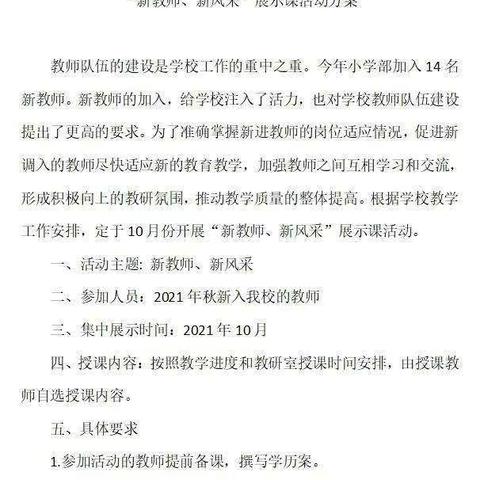 新岗新研新素养，务实高效新课堂——山亭区第六实验学校小学部艺体教师展示课活动