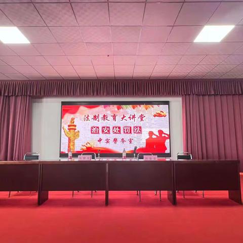 河南省建筑安装学校举办法制安全大讲堂