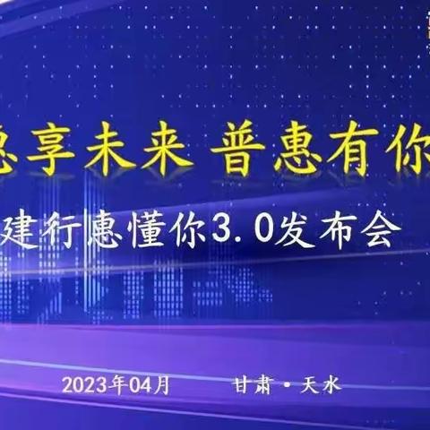 甘肃分行举办“普百业 惠万企”宣传推介活动