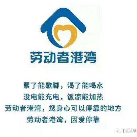 兰州电力支行兰园支行走入兰州中惠建设工程有限公司宣传劳动者港湾