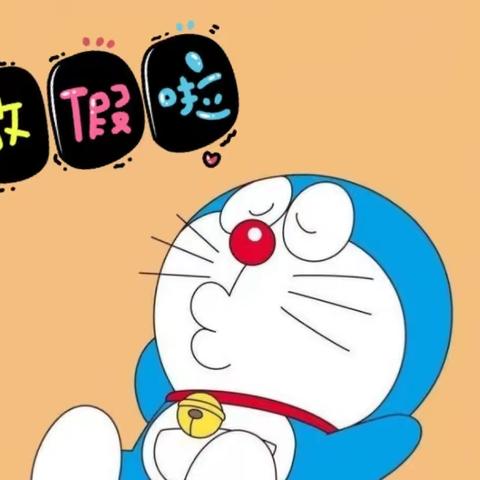【放假通知】树台乡中心幼儿园2022年暑假放假通知及温馨提示