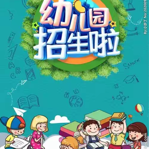 花桥幼儿园招生啦！