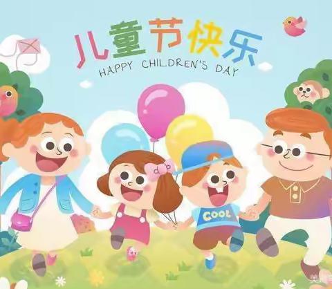 花桥幼儿园庆“六一”家长邀请函