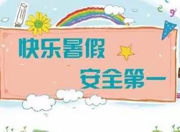 郭家屯幼儿园假期安全教育