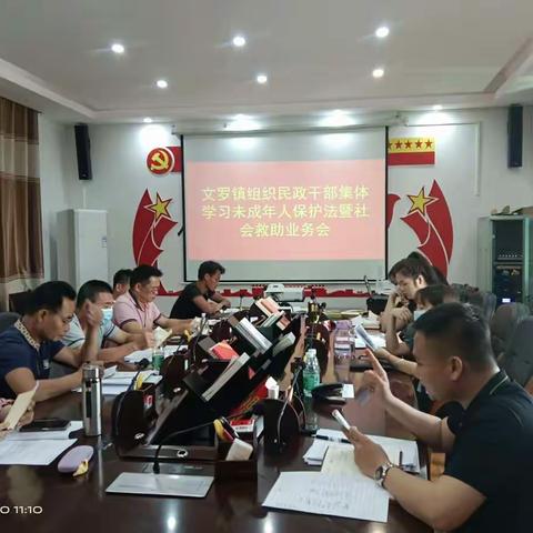 文罗镇召开2022年民政工作部署暨业务能力提升培训会