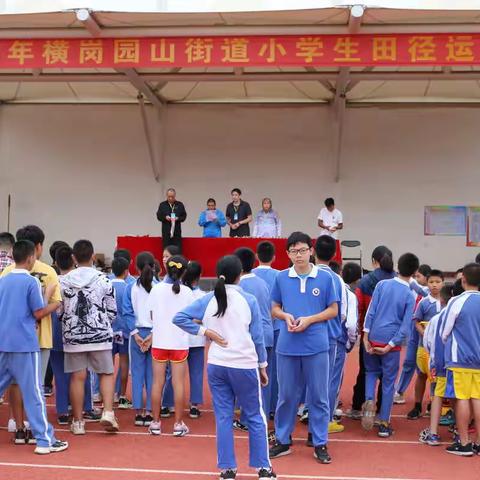 少年负壮气，奋烈自有时——2021年横岗园山街道小学生田径运动会顺利举办