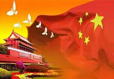 古现街道中心幼儿园“喜迎国庆”活动纪实