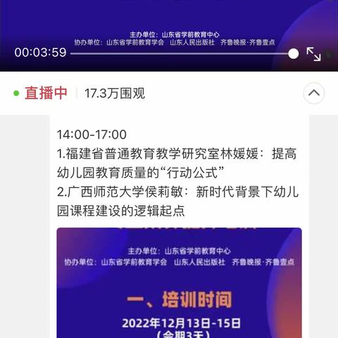 2022.12.13山东省学前教育教研员专业素质提升培训(2)