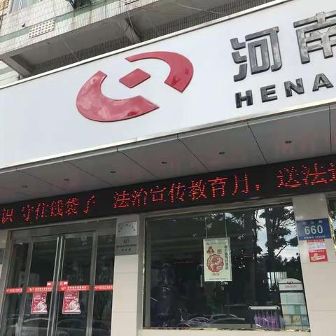 源汇区营业部开展“普及金融知识，守住钱袋子”宣传活动