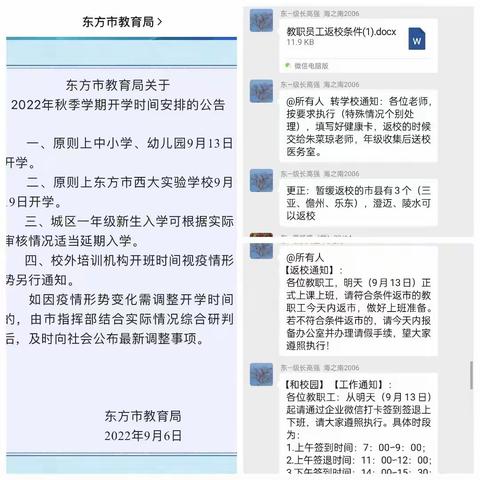 云开雾散日，复课归来时——东方市东方中学23届高三年级秋季复学复课纪实