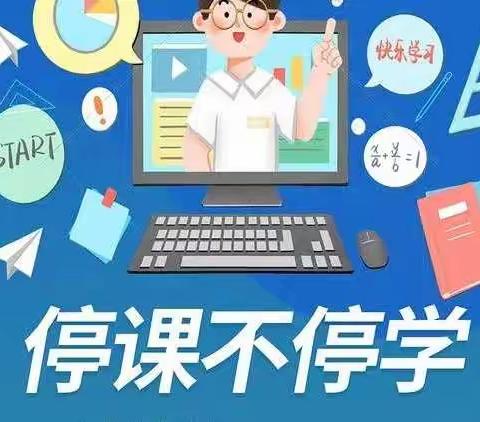 教学内容不减，教学质量不减