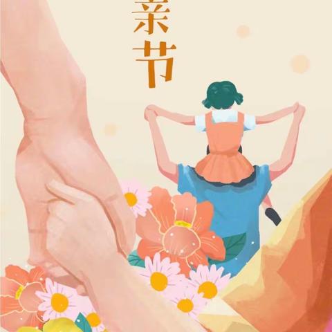 “亲情六月，感恩父亲”——油甘埔幼儿园中二班父亲节活动