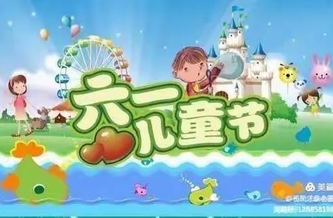 “绽放童心，快乐游戏”——油甘埔幼儿园中一班“六一”儿童节活动