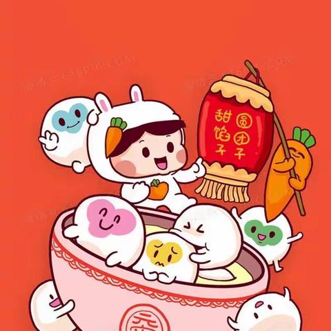 东莞市凤岗镇油甘埔幼儿园中一班———开开心心闹元宵