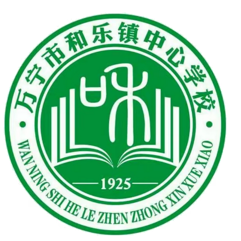 “立德树人  师德为先”——万宁市和乐镇中心学校师德师风专题学习动员大会