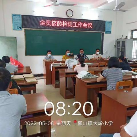 抗疫保卫战——记廉江市横山镇大岭小学核酸检测点