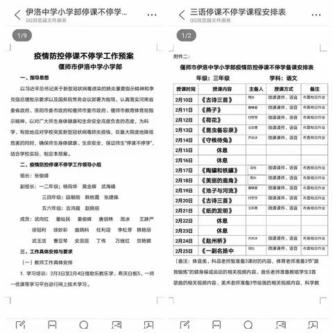 特别的假期，特别的期许——三六班抗疫乐学首周小结